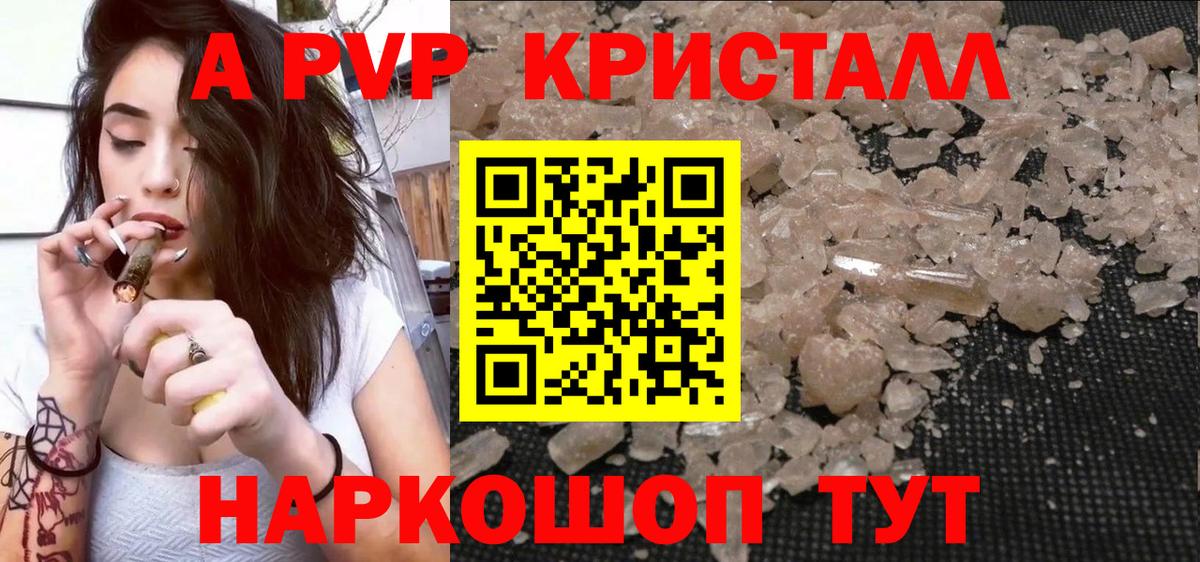 A PVP кристаллы  Alfa_PVP  Городец  APVP Соль  А ПВП Crystall  Вход с VPN 
