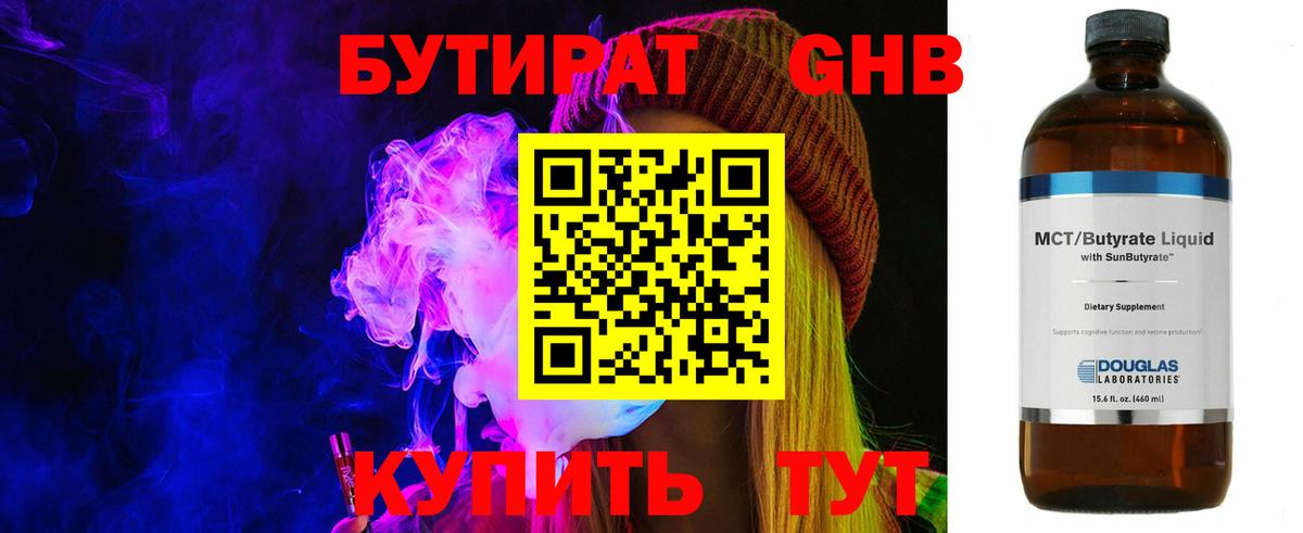 БУТИРАТ  Вход с VPN  Городец  Бутират 99% 