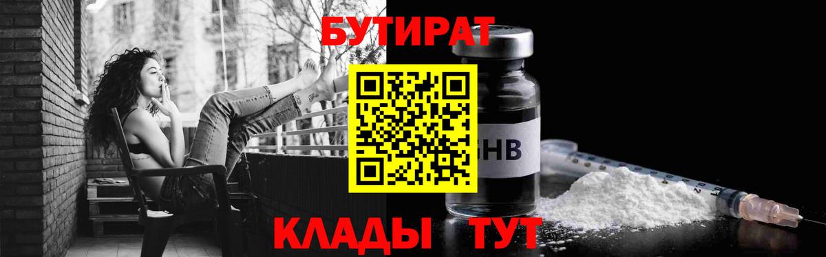 Бутират 1.4BDO  Городец 