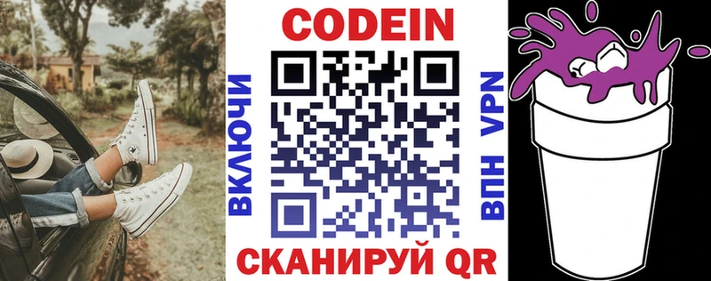 Codein Purple Drank  где купить наркоту  Городец 