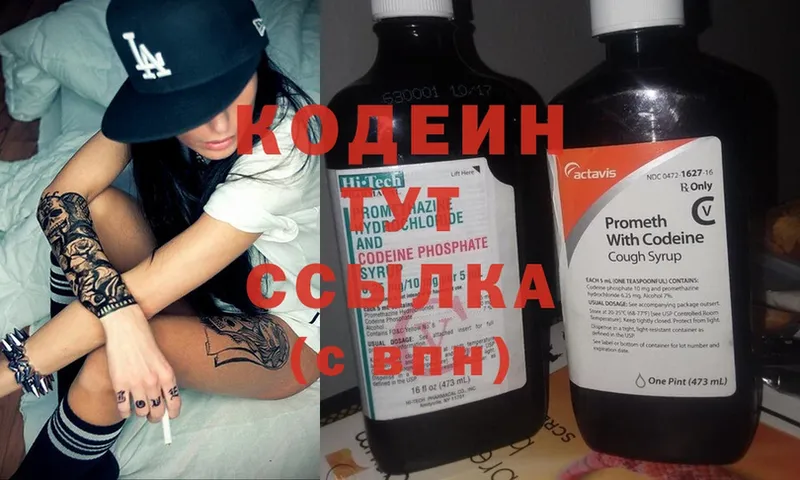 Codein Purple Drank  купить наркотик  Городец 