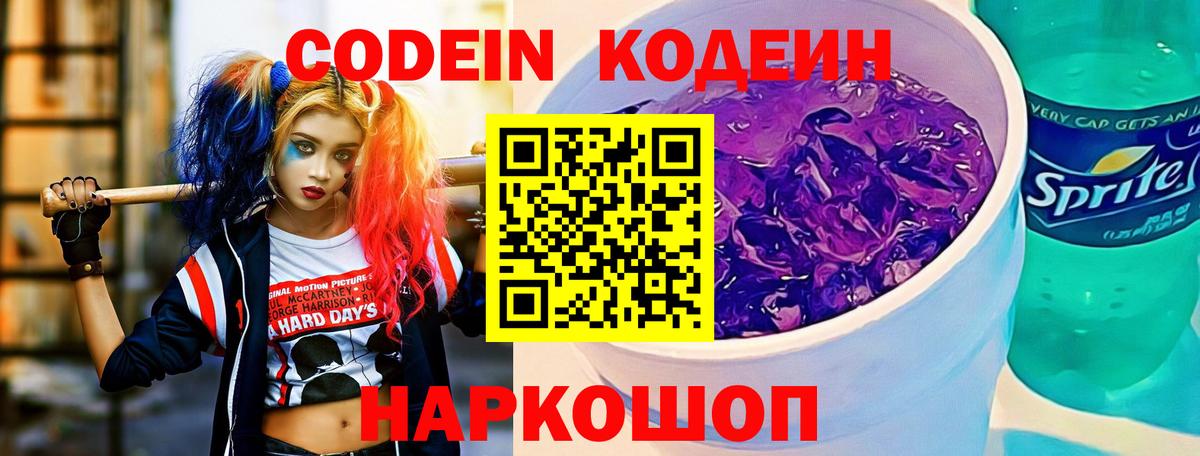 Городец  Кодеиновый сироп Lean напиток Lean (лин)  Вход с VPN 