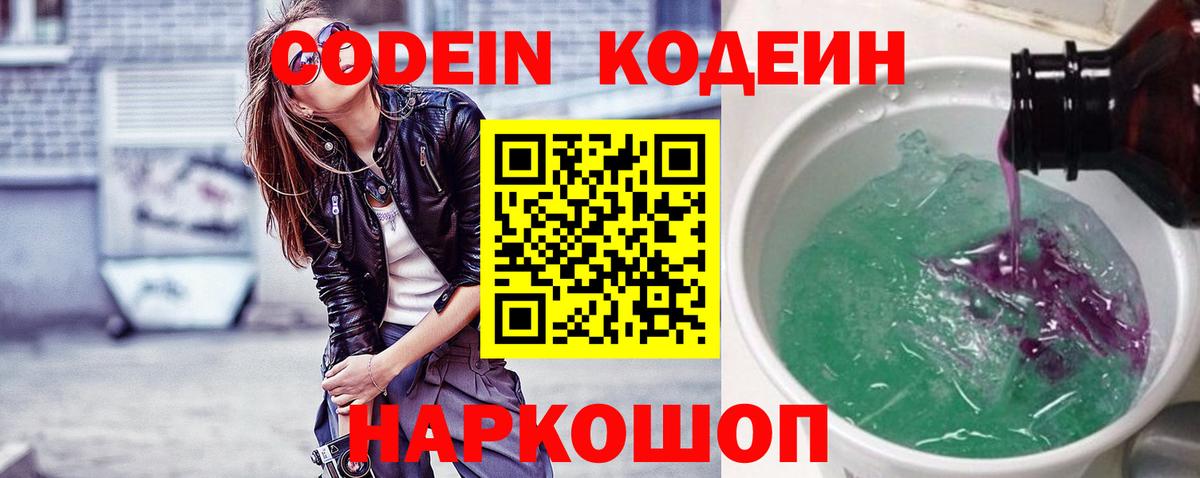 Кодеин напиток Lean (лин)  Кодеиновый сироп Lean напиток Lean (лин)  Городец 