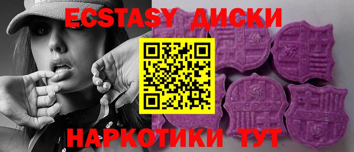 ЭКСТАЗИ диски  Вход с VPN  Ecstasy  Городец  ЭКСТАЗИ mix 