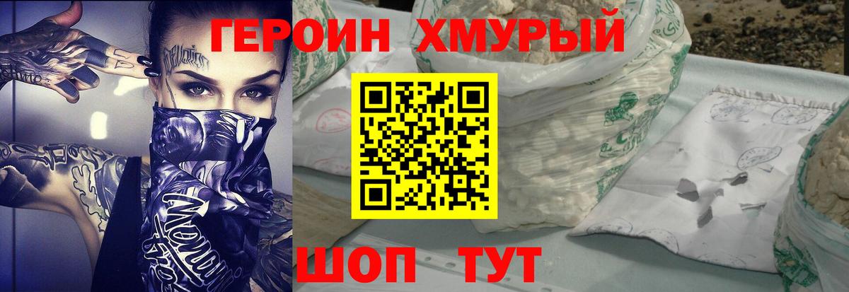 ГЕРОИН Heroin  Городец 