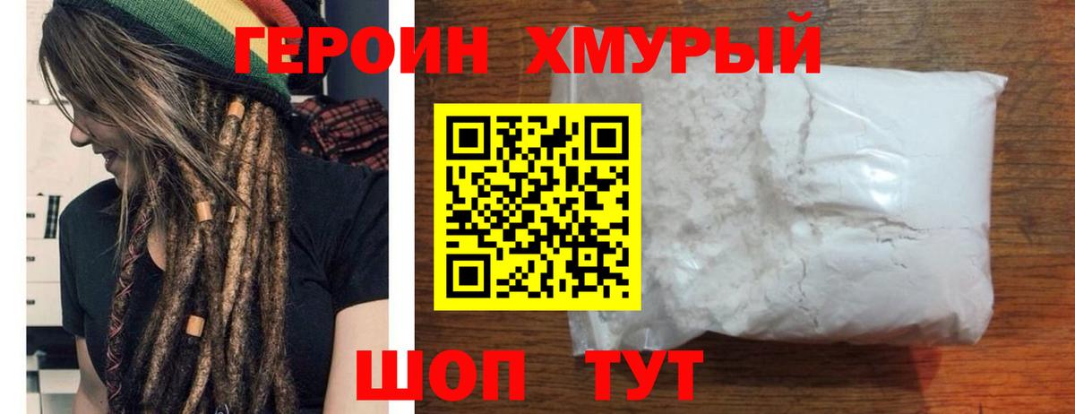 ГЕРОИН герыч Городец