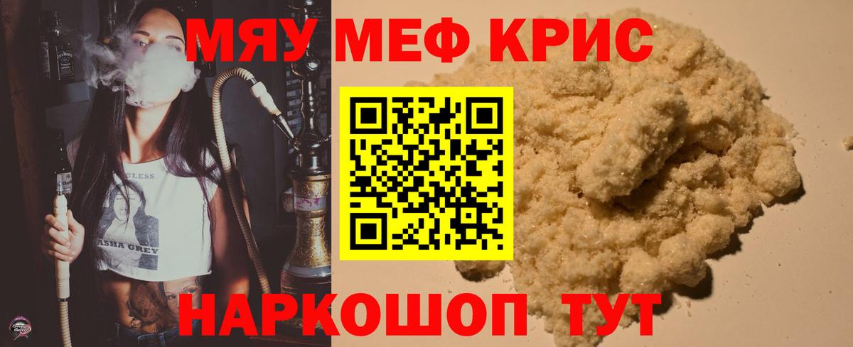 Городец  Мефедрон  Вход с VPN  МЕФ 4 MMC  где купить наркотик  МЯУ-МЯУ VHQ 