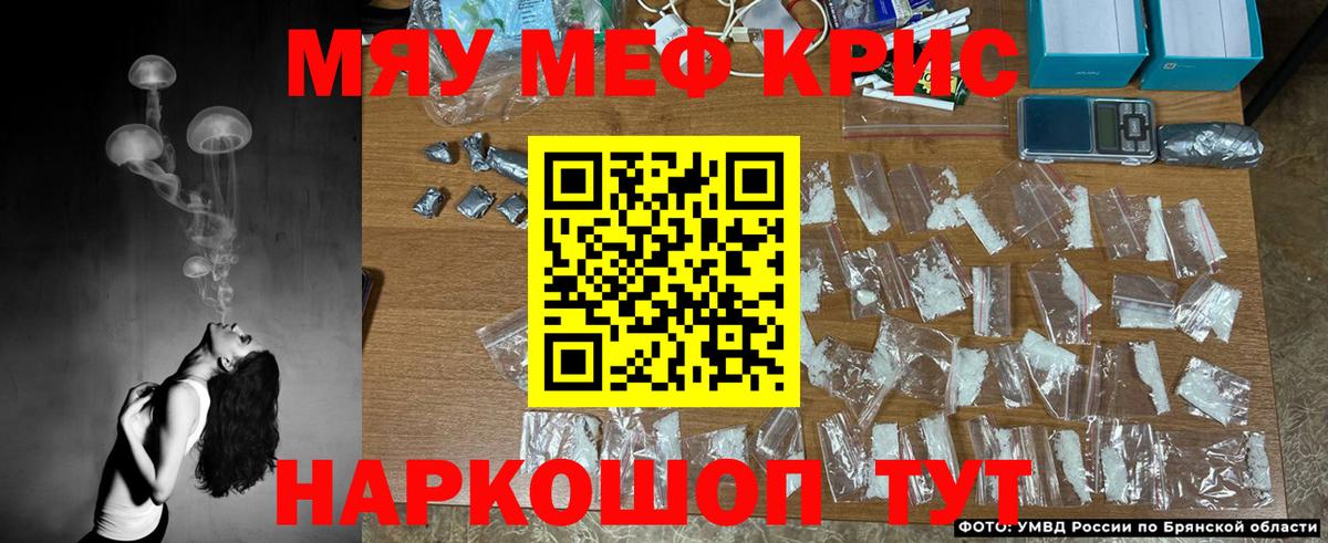 Меф мяу мяу мука Городец