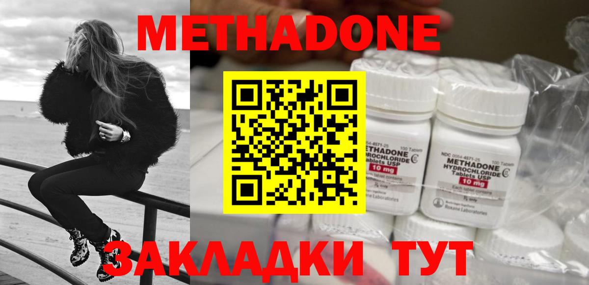 Метадон methadone  МЕТАДОН кристалл  Городец 