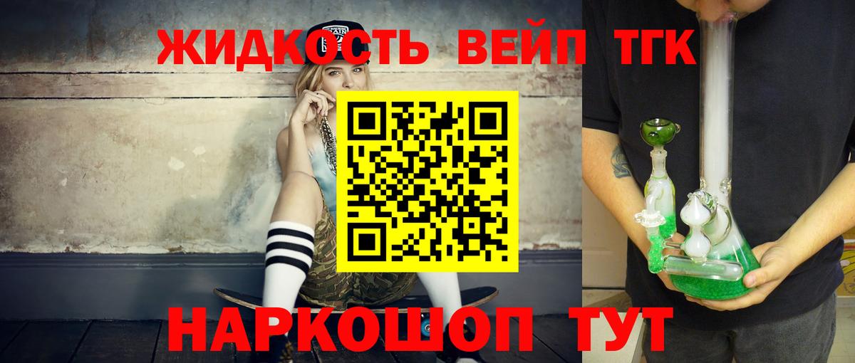 Дистиллят ТГК THC oil Городец